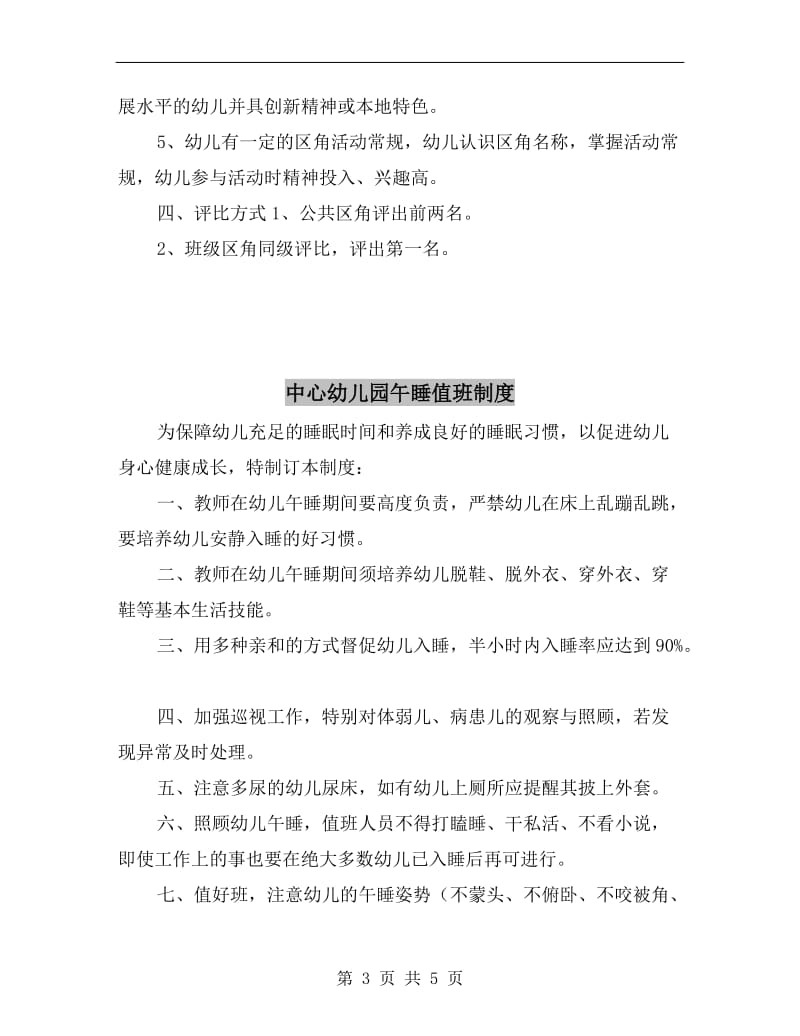 中心幼儿园区角环境创设评比活动方案.doc_第3页