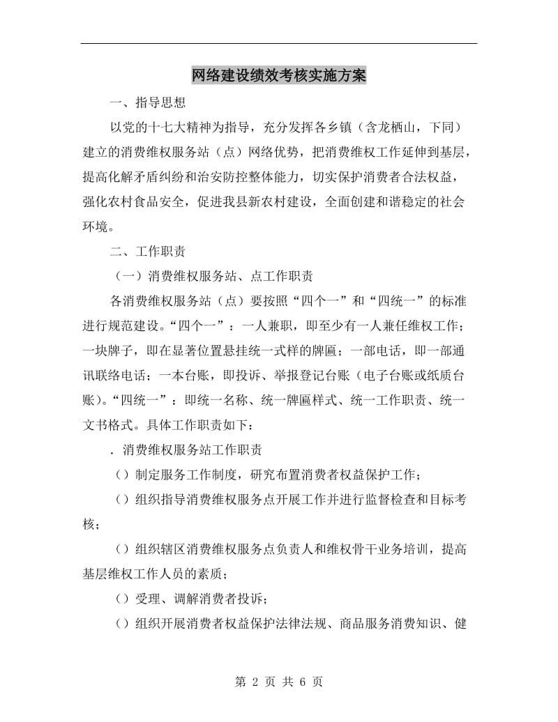 网络建设绩效考核实施方案.doc_第2页