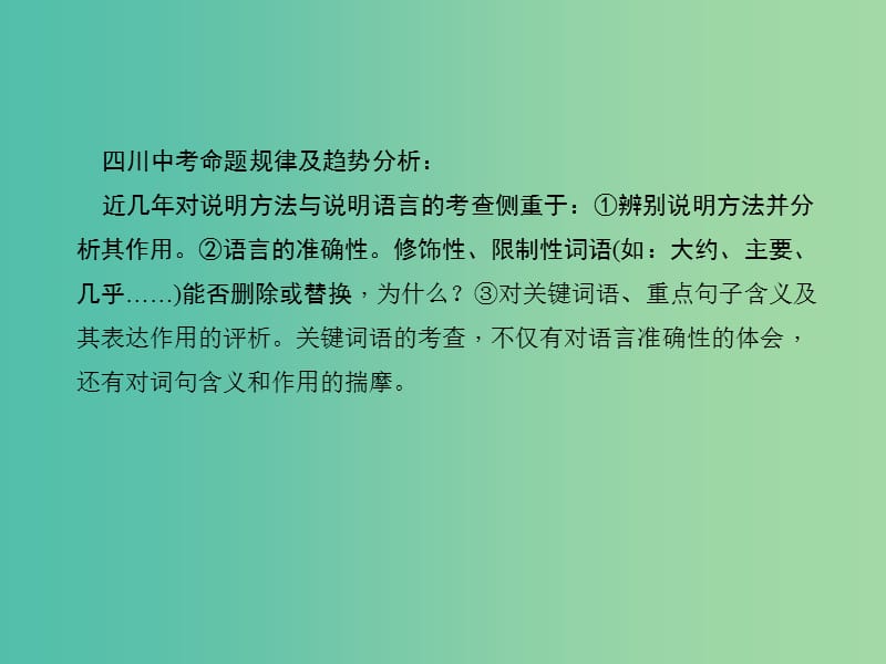 中考语文总复习 第3部分 现代文阅读 第二十二讲 方法与语言课件.ppt_第3页