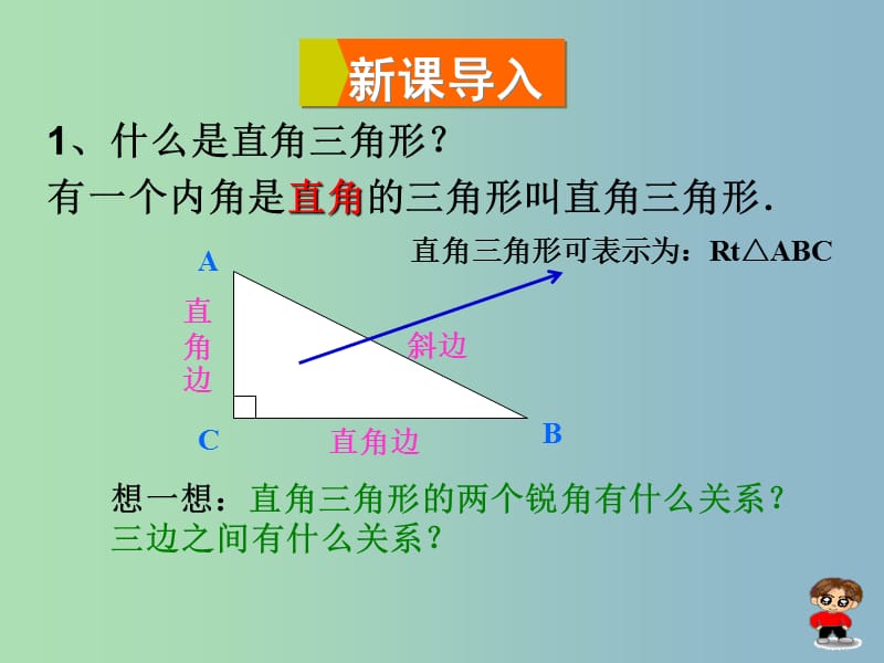 九年级数学上册 24.2 直角三角形的性质课件 （新版）华东师大版.ppt_第2页