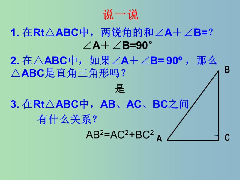 九年级数学上册 24.2 直角三角形的性质课件 （新版）华东师大版.ppt_第3页