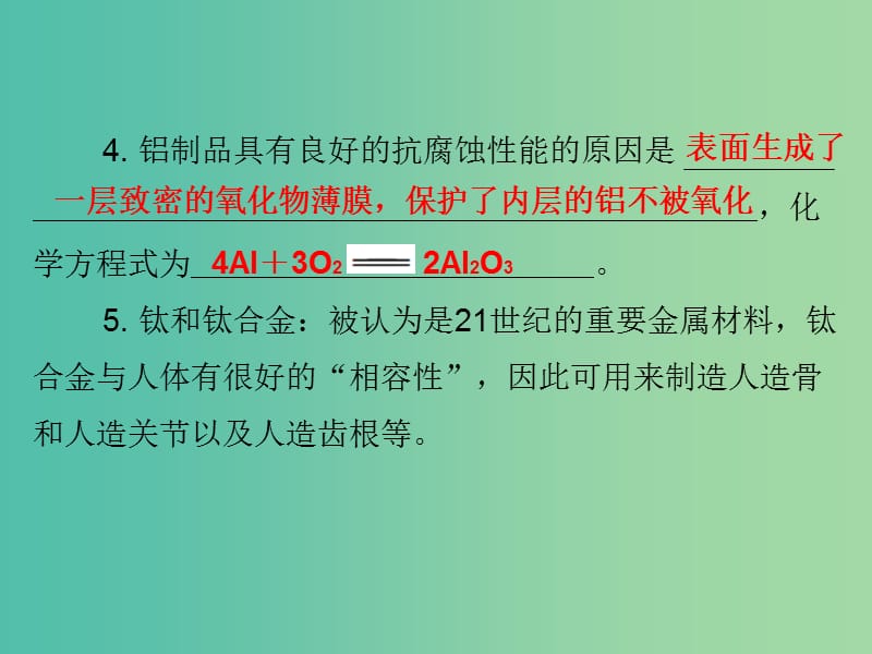 中考化学 第一部分 身边的化学物质 第五节 金属和金属材料复习课件 新人教版.ppt_第3页