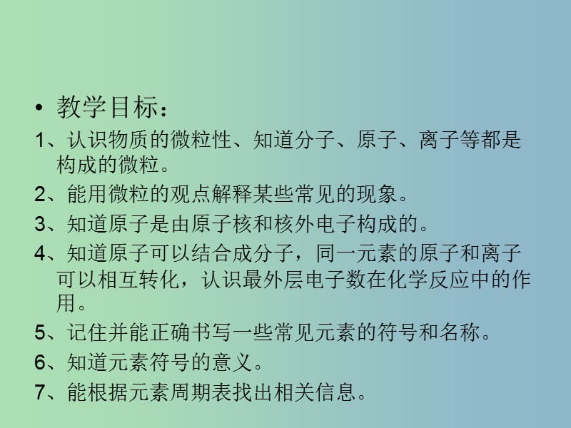 九年级化学上册 第三单元 物质构成的奥秘课件 （新版）新人教版.ppt_第2页