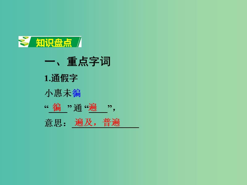 中考语文 第一部分 古代诗文阅读 专题一 文言文阅读 第2篇 曹刿论战课件.ppt_第2页