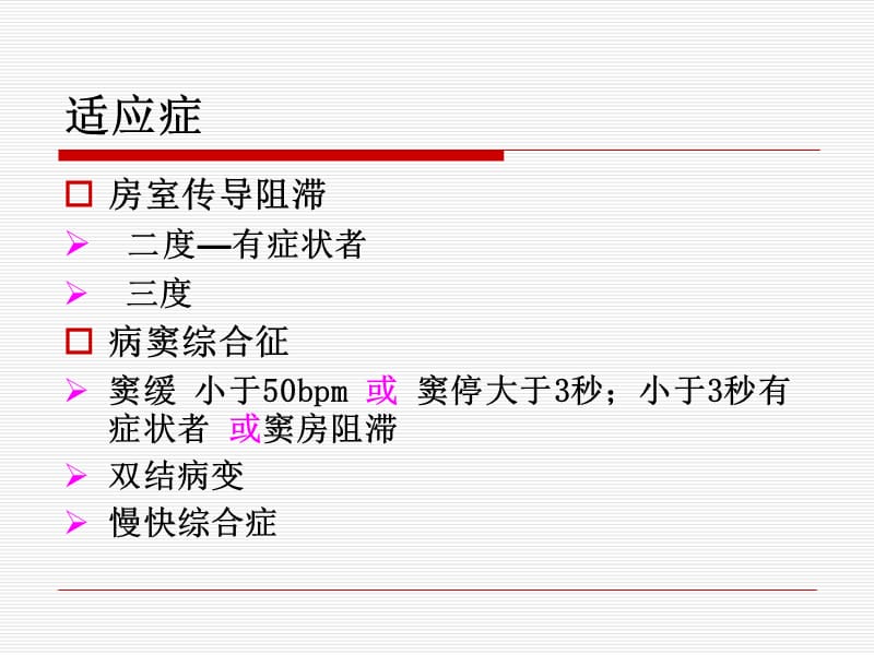 植入式心脏起搏器大全.ppt_第3页