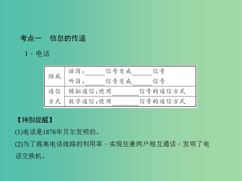 中考物理总复习 第25章 信息 能源课件 新人教版.ppt_第3页