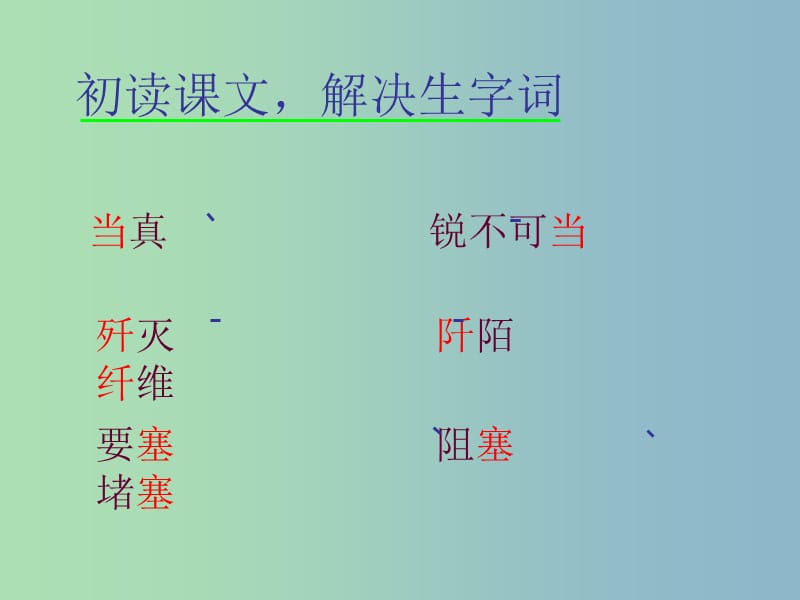 七年级语文下册 5.22《新闻两篇》人民解放军百万大军横渡长江课件2 （新版）苏教版.ppt_第2页