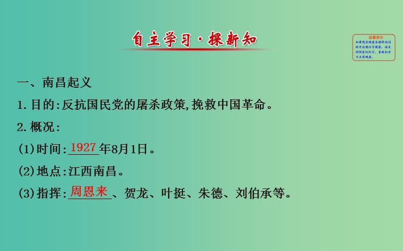 八年级历史上册 探究导学课型 3.11 人民军队的建立课件 川教版.ppt_第2页