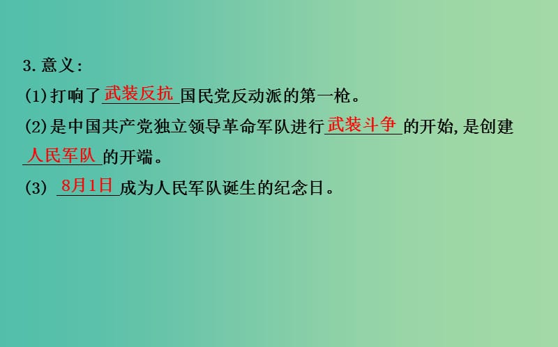 八年级历史上册 探究导学课型 3.11 人民军队的建立课件 川教版.ppt_第3页