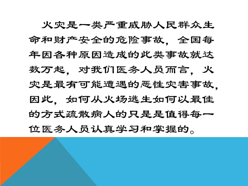 《火灾应急预案》PPT课件.ppt_第2页