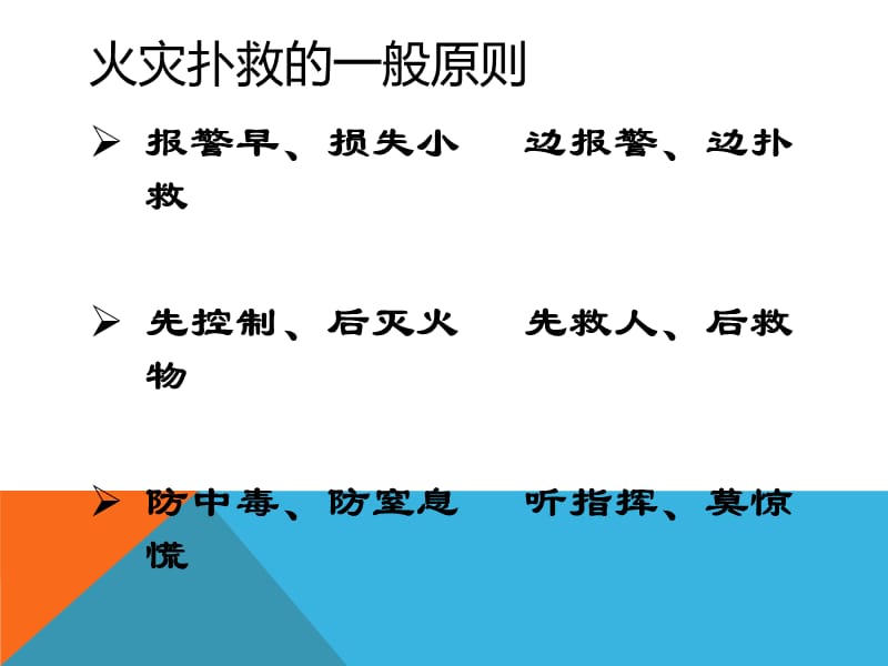 《火灾应急预案》PPT课件.ppt_第3页