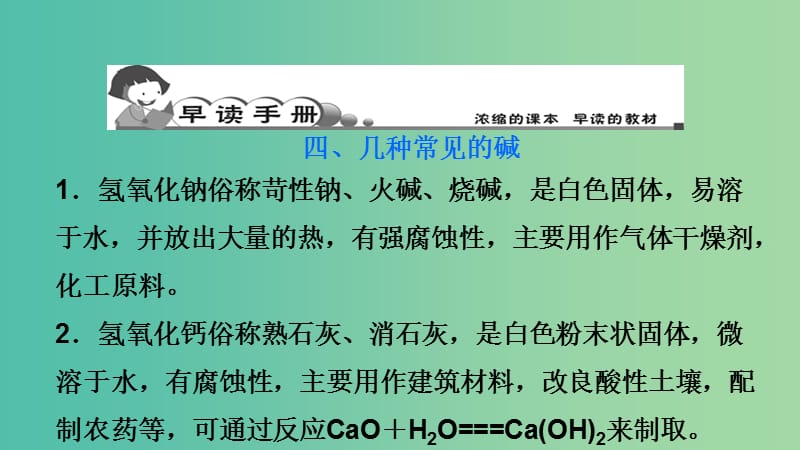 九年级化学下册 10.1.3 常见的碱课件 新人教版.ppt_第2页