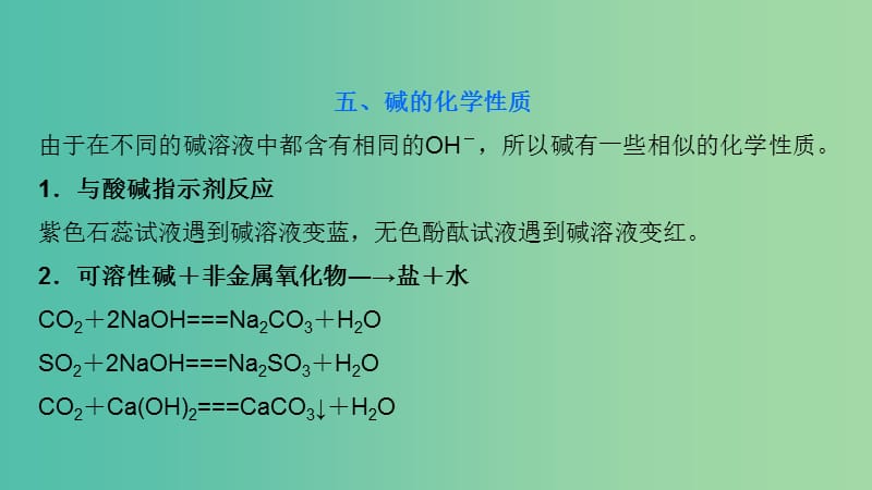 九年级化学下册 10.1.3 常见的碱课件 新人教版.ppt_第3页