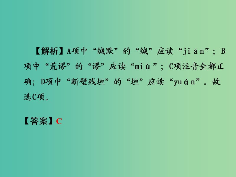 中考语文 第二部分 积累与运用 专题4 字音字形复习课件 新人教版.ppt_第3页