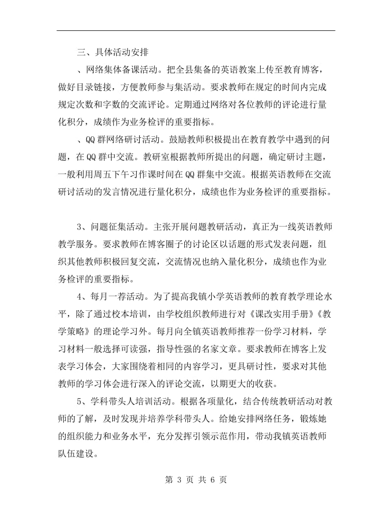 中小学英语网络教研教学计划.doc_第3页