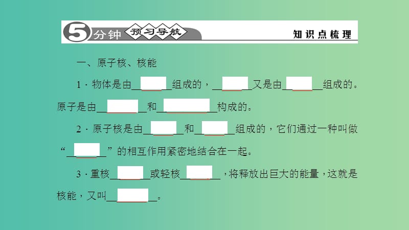 九年级物理下册 11.4 核能课件 （新版）教科版.ppt_第2页