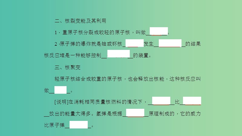 九年级物理下册 11.4 核能课件 （新版）教科版.ppt_第3页