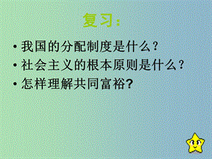 九年級政治全冊《7.3 學(xué)會合理消費》課件 新人教版.ppt