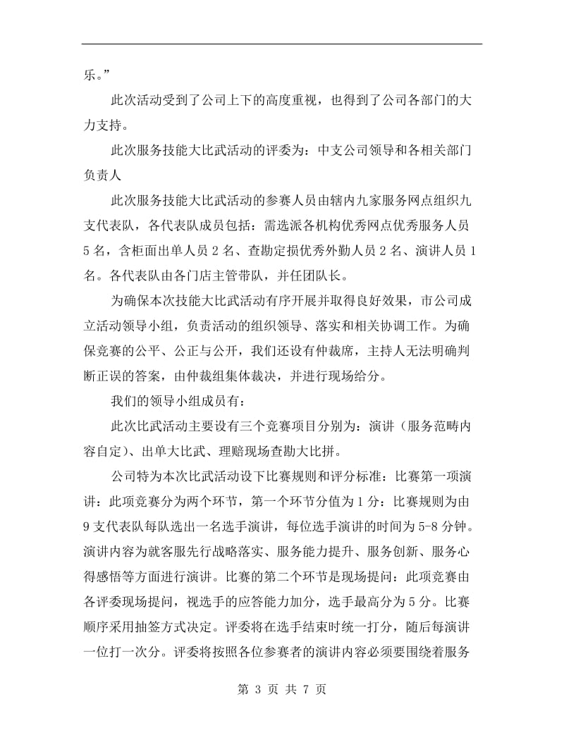 服务技能大比武活动主持稿.doc_第3页