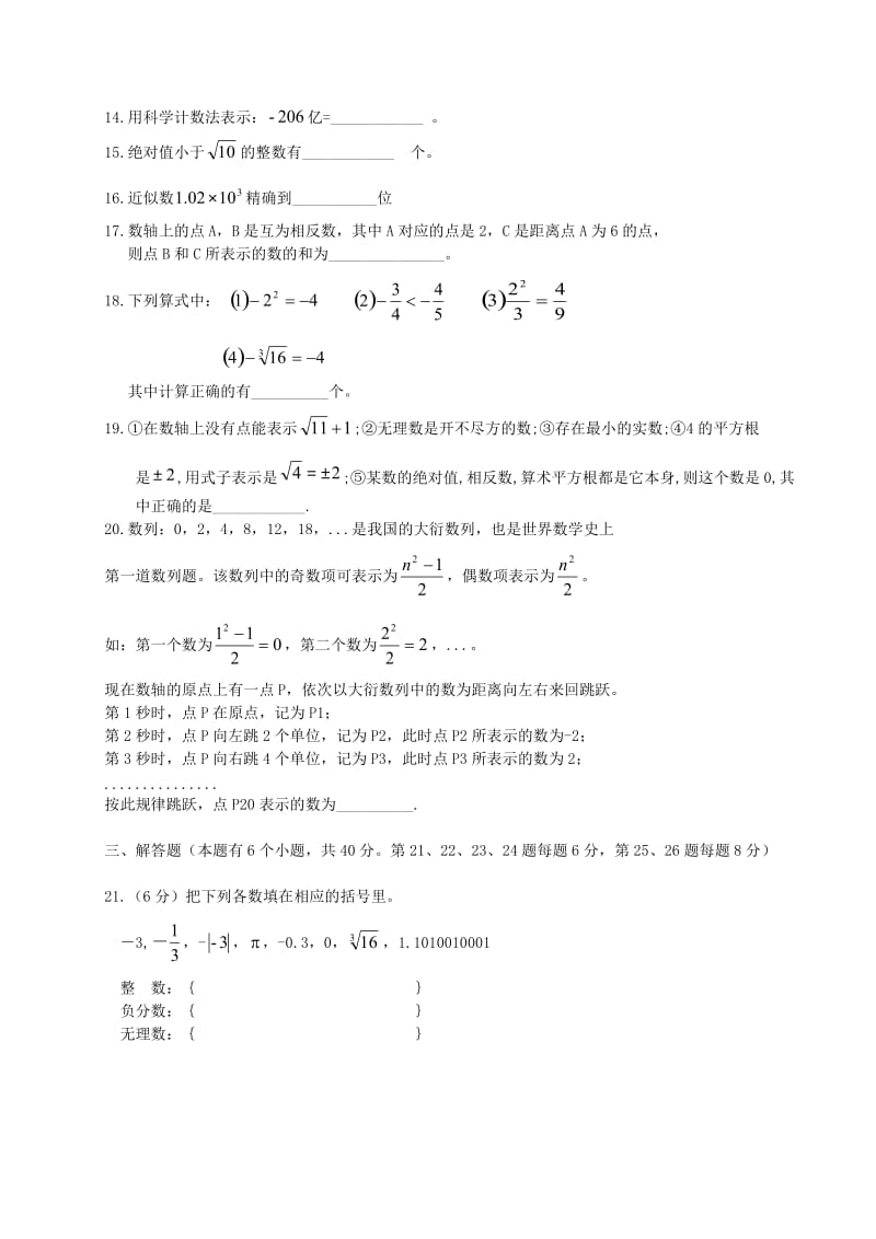 浙教版七年级上数学期中试卷及答案001_第2页