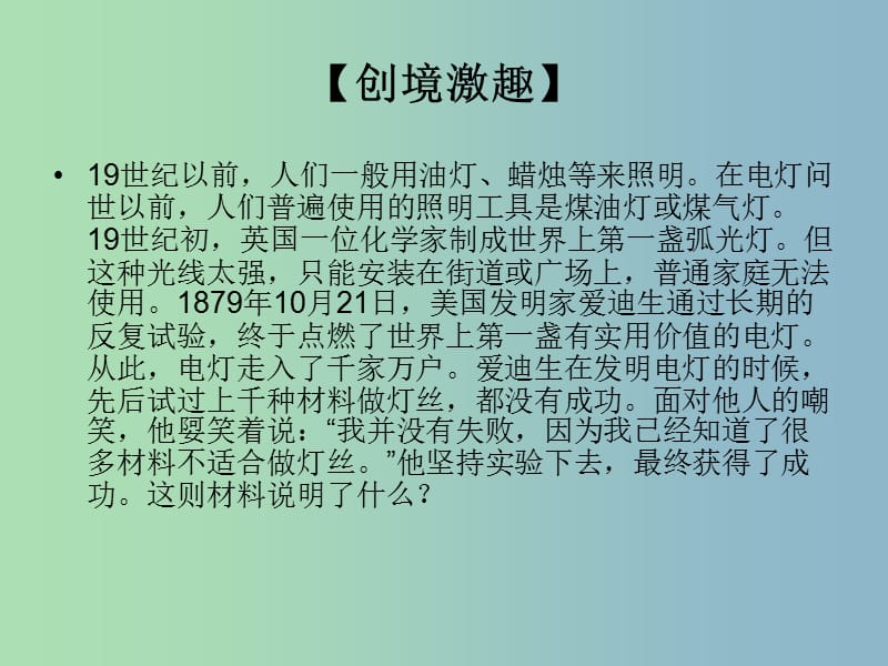 七年级政治下册 1.2.2 自信是成功的基石课件 新人教版.ppt_第2页