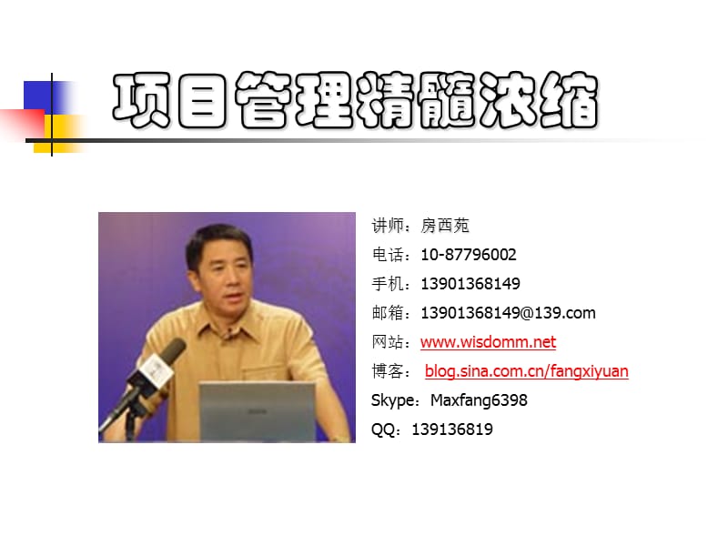 项目管理融会贯通-教材.ppt_第1页