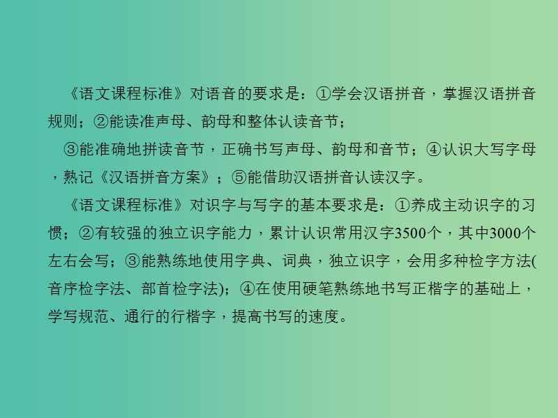 中考语文总复习 第1部分 语言积累与运用 第一讲 语音与汉字课件.ppt_第3页