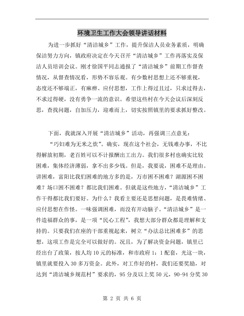 环境卫生工作大会领导讲话材料.doc_第2页