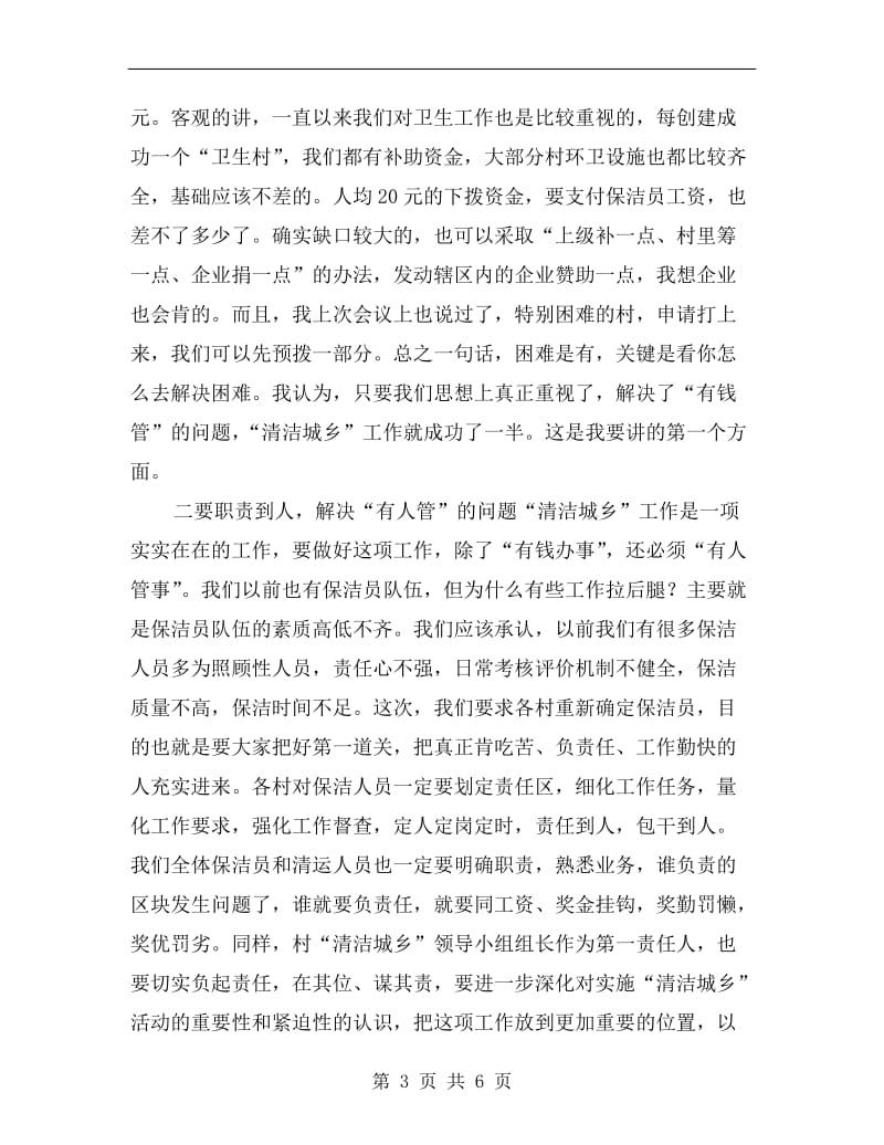 环境卫生工作大会领导讲话材料.doc_第3页