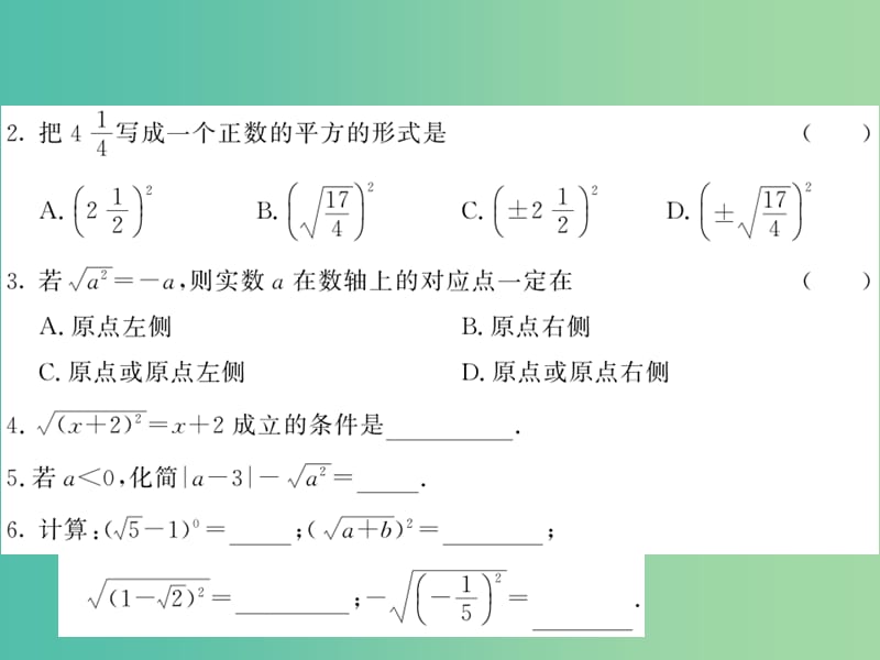 八年级数学下册 第十六章 二次根式 16.1 二次根式的性质（第2课时）课件 沪科版.ppt_第3页