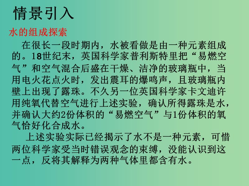 九年级化学上册 第4单元 课题3 水的组成课件 （新版）新人教版.ppt_第1页