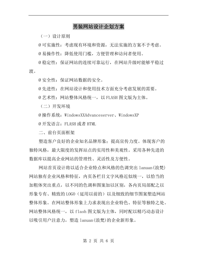 男装网站设计企划方案.doc_第2页