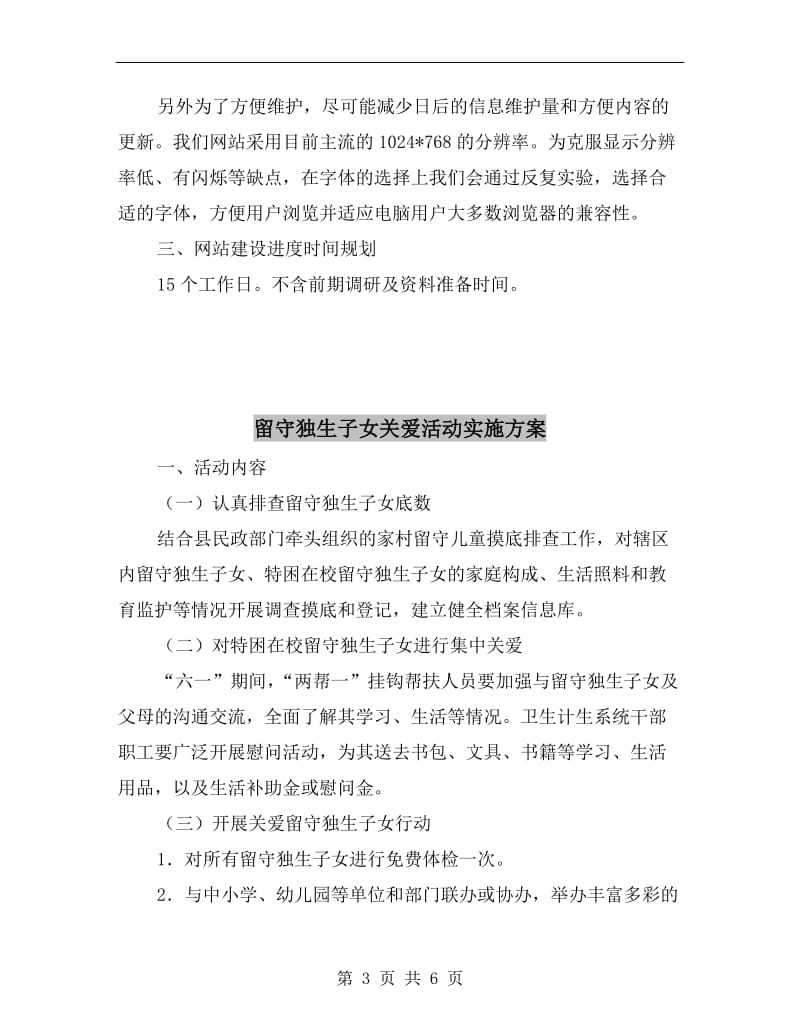 男装网站设计企划方案.doc_第3页