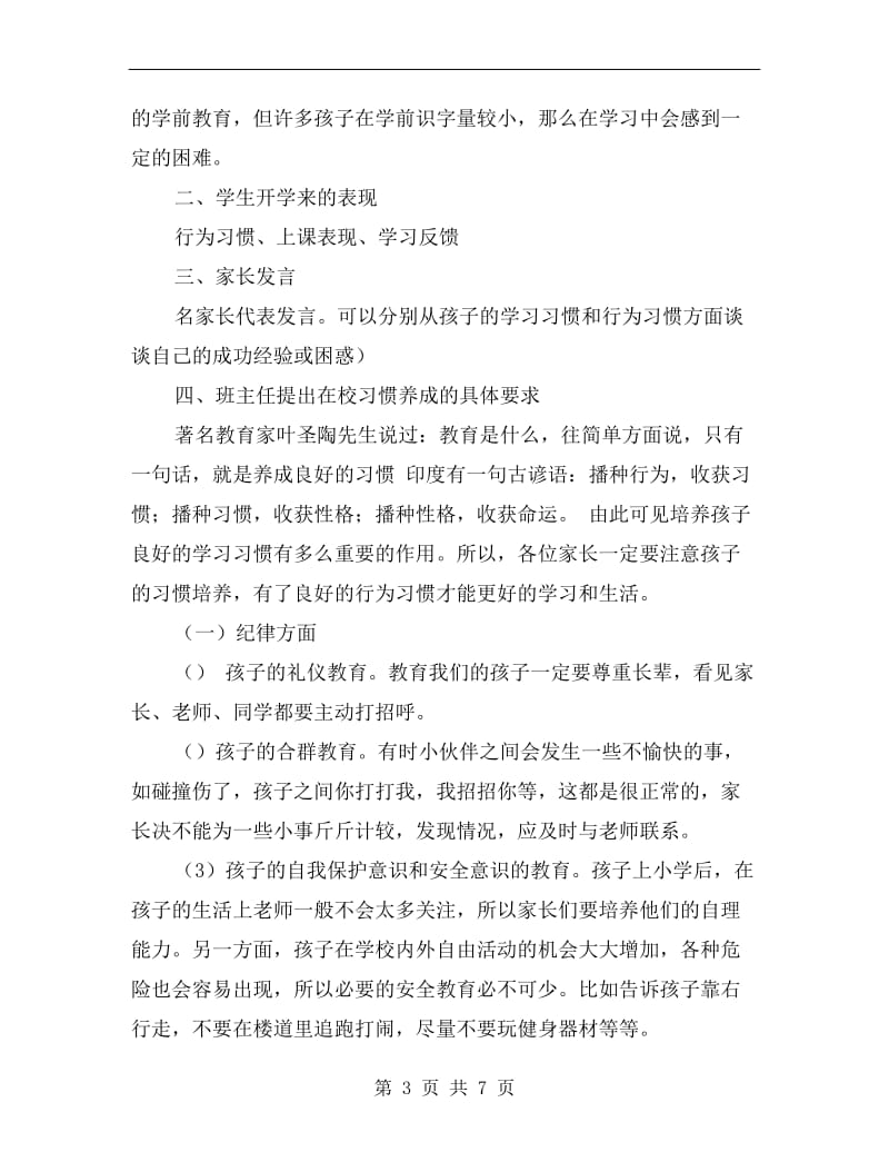 “家校共携手养成好习惯”低年级班会课方案B.doc_第3页