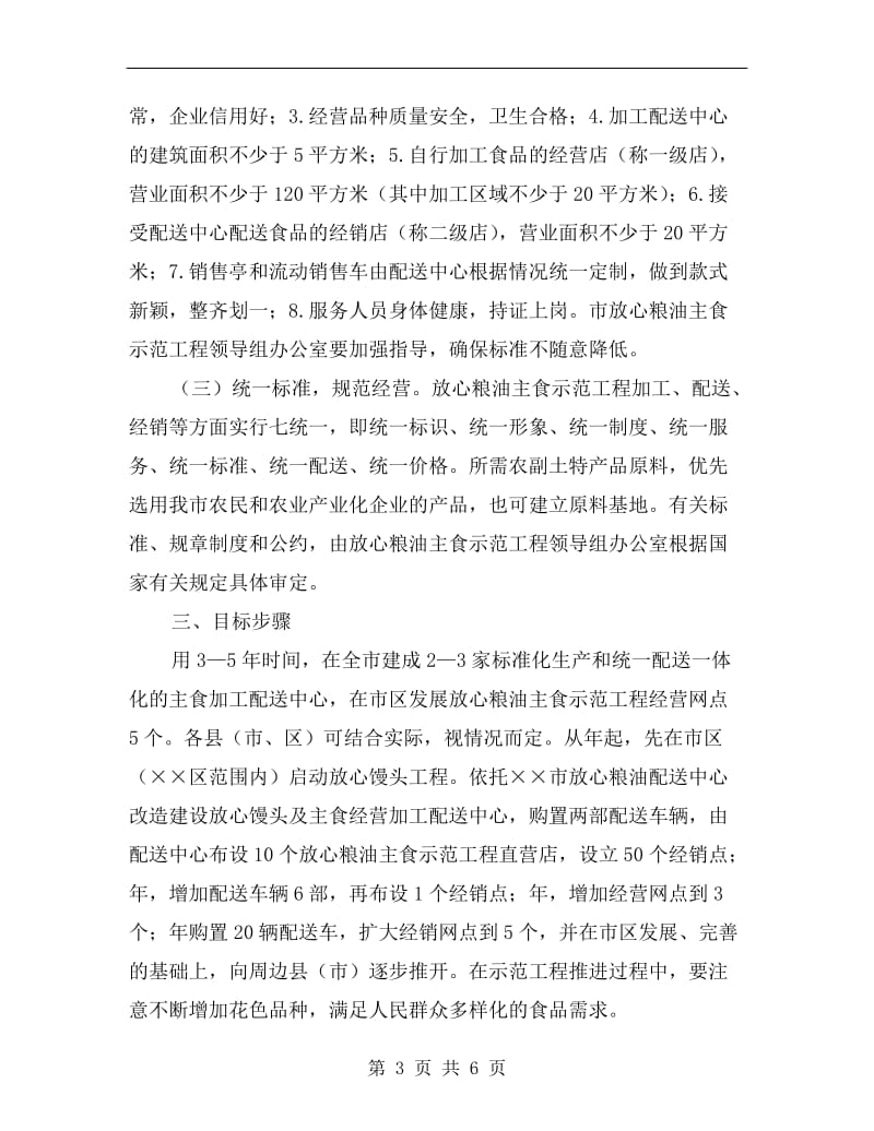 城区放心粮油落实方案.doc_第3页