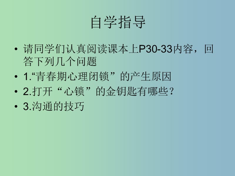 七年级政治下册 17.2 敞开心扉 学会沟通课件 苏教版.ppt_第3页