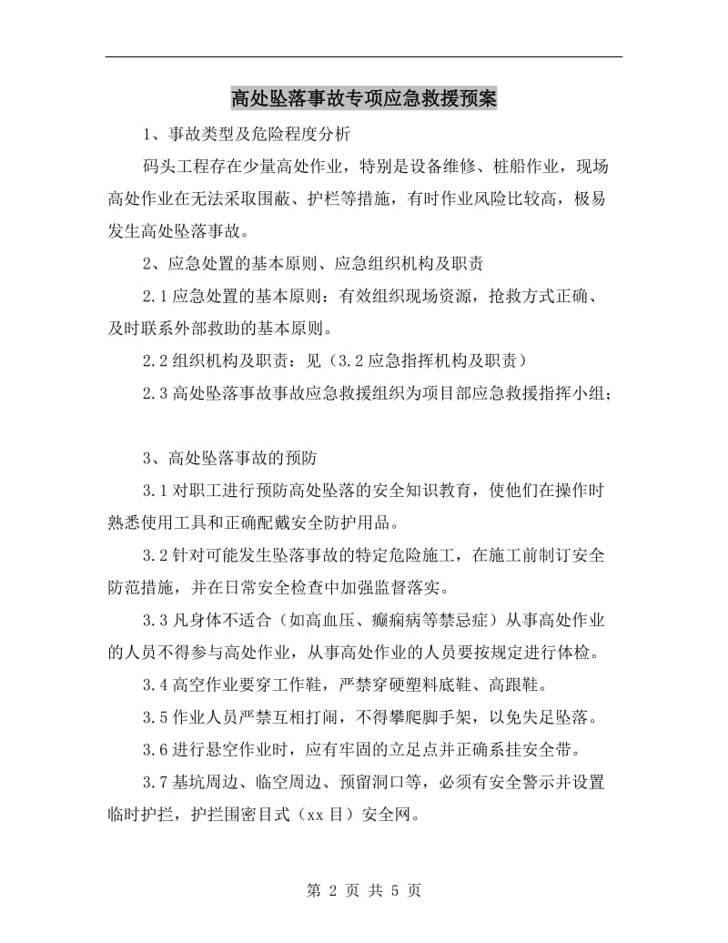 高处坠落事故专项应急救援预案.doc_第2页