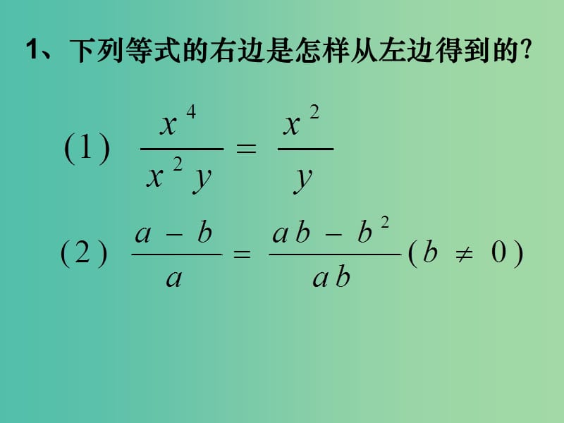 八年级数学下册 10.2 分式的基本性质课件2 （新版）苏科版.ppt_第3页