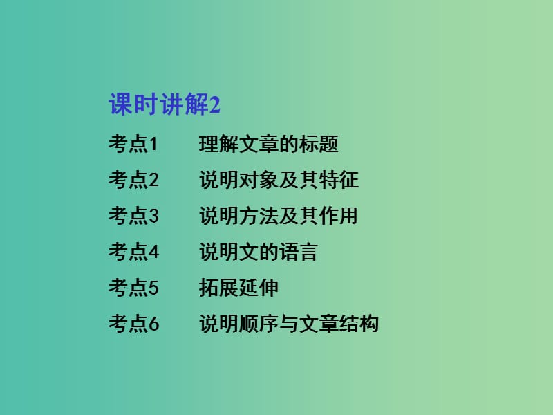 中考语文 第三部分 现代文阅读 专题十二 说明文阅读课件.ppt_第3页