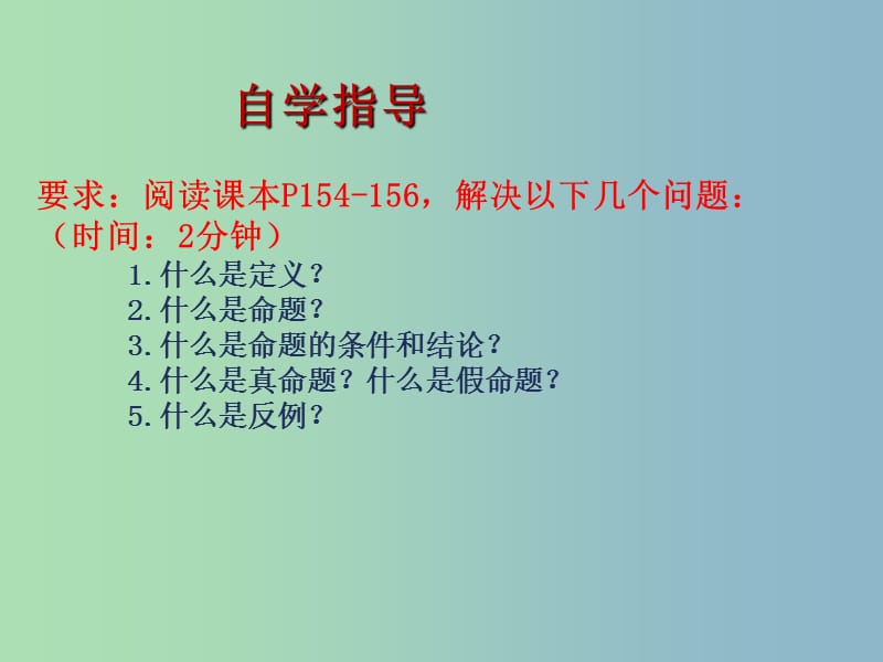 八年级数学上册 5.1 定义与命题课件 （新版）青岛版.ppt_第3页