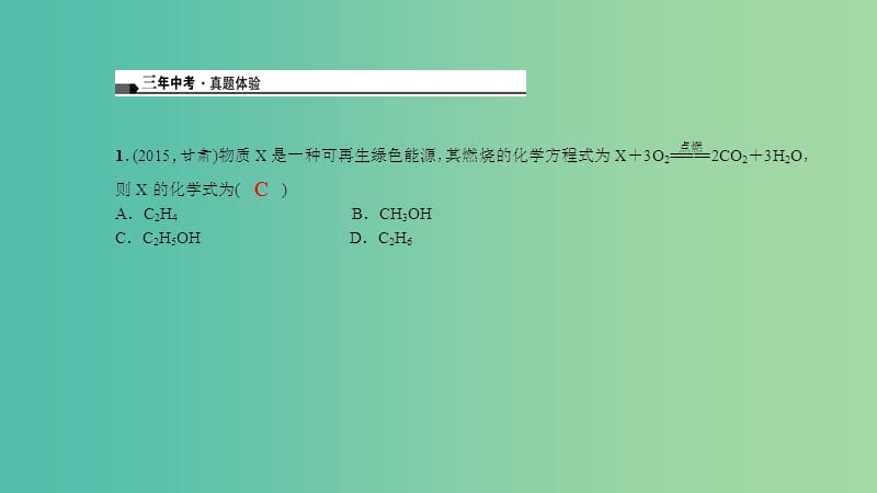 中考化学总复习 考点聚焦 第12讲 化学方程式课件.ppt_第2页