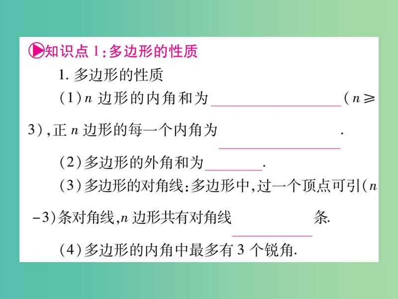 中考数学 第一轮 考点系统复习 第5章 四边形课件 新人教版.ppt_第2页