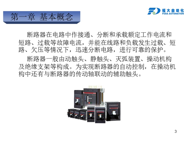 ABB框架断路器.ppt_第3页