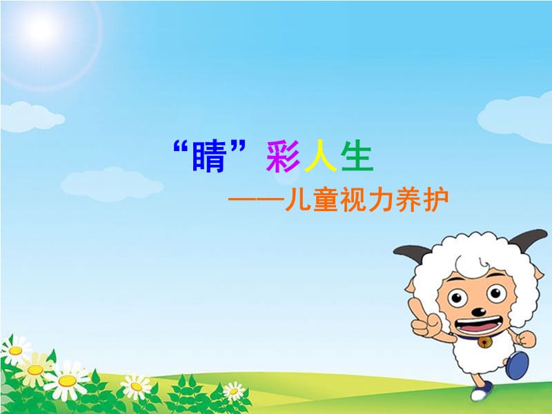 青少年预防近视.ppt_第1页