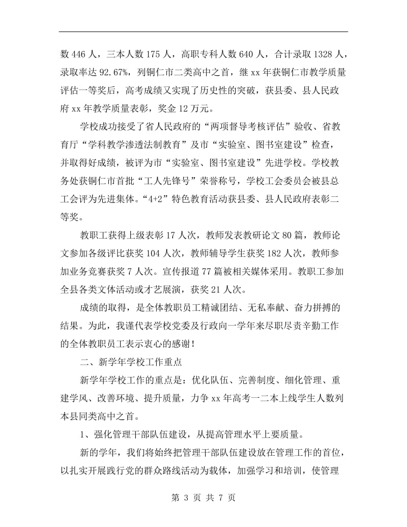 开学典礼暨教师节庆祝表彰大会讲话稿.doc_第3页