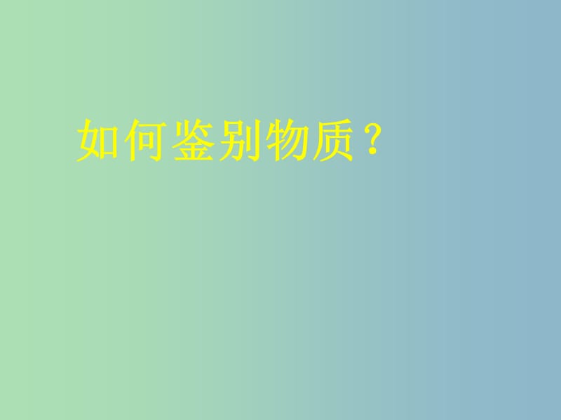 八年级物理下册《6.4 密度知识的应用》课件 苏科版.ppt_第3页