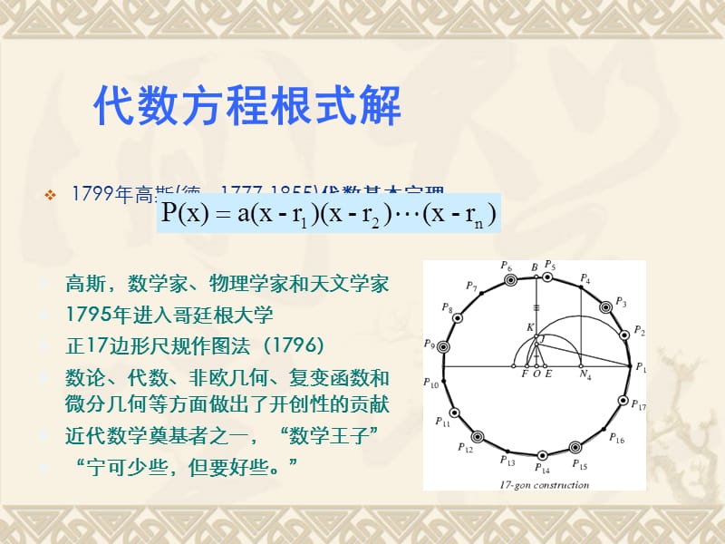 林寿数学史第八讲：19世纪的代数.ppt_第3页