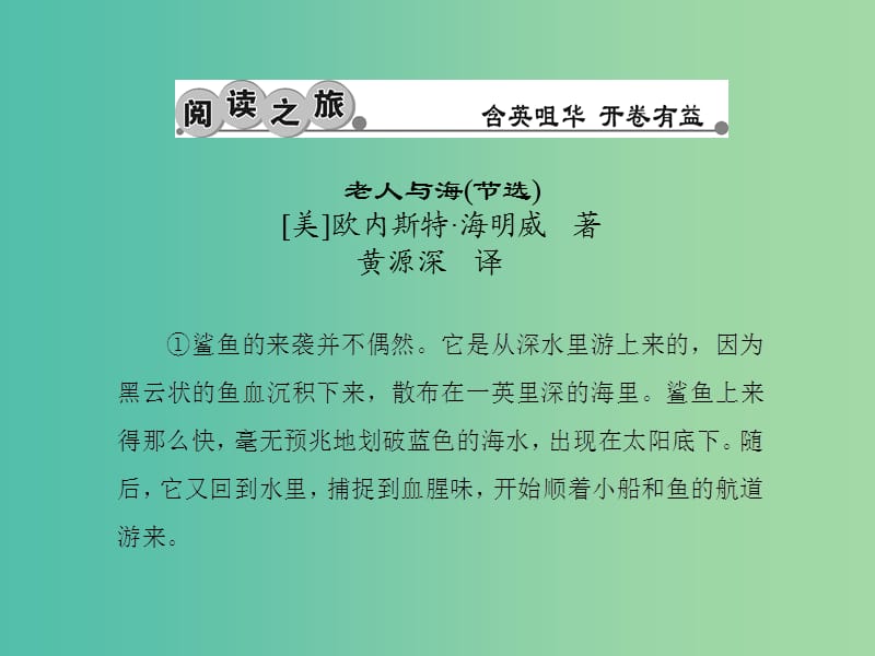 九年级语文下册 第二单元 8《热爱生命（节选）》习题课件 新人教版.ppt_第2页