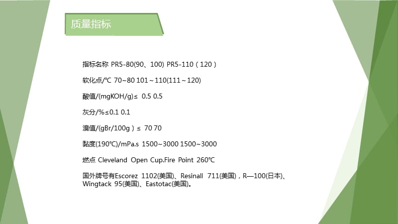 c5石油树脂和c9石油树脂的区别.ppt_第3页