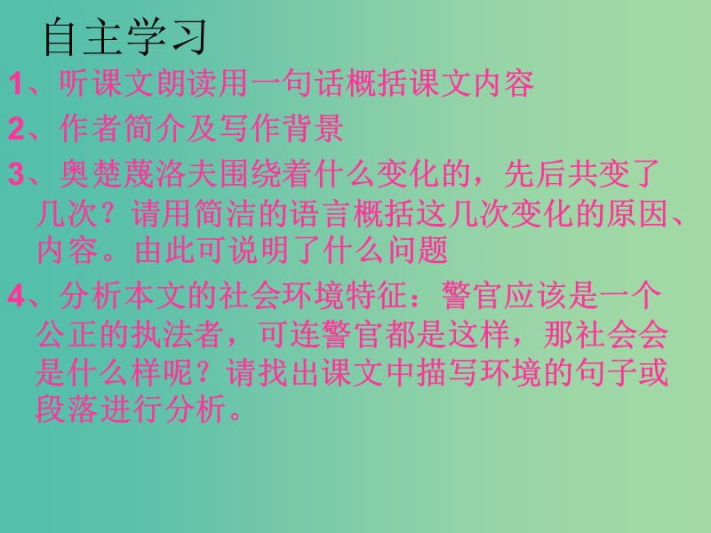 九年级语文下册《7 变色龙》课件 新人教版.ppt_第3页